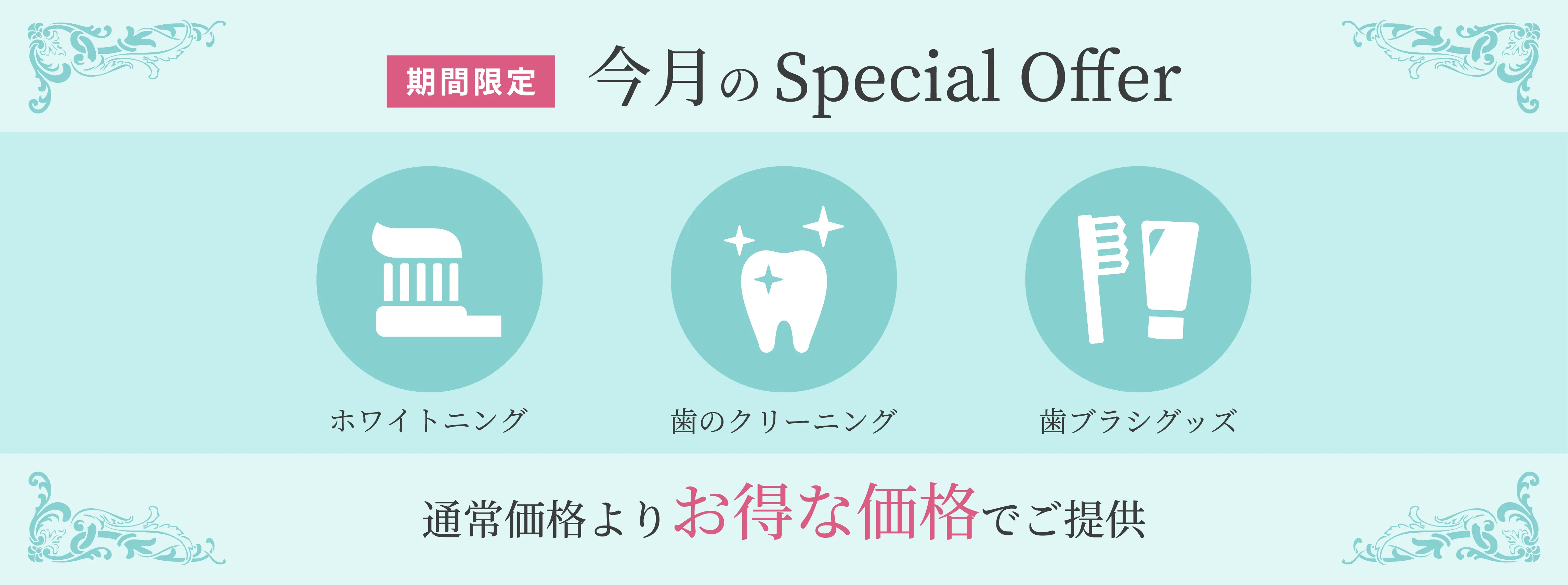 キャンペーン