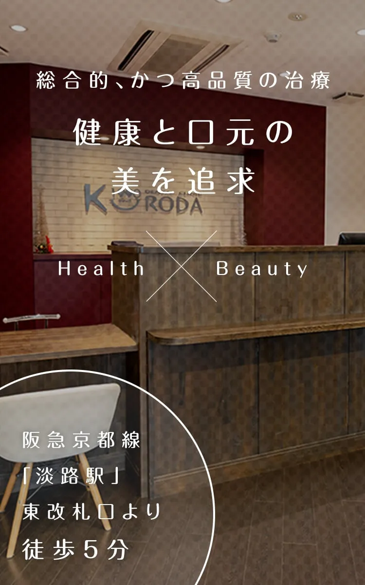 総合的、かつ高品質の治療健康と口元の美を追求 Health Beauty