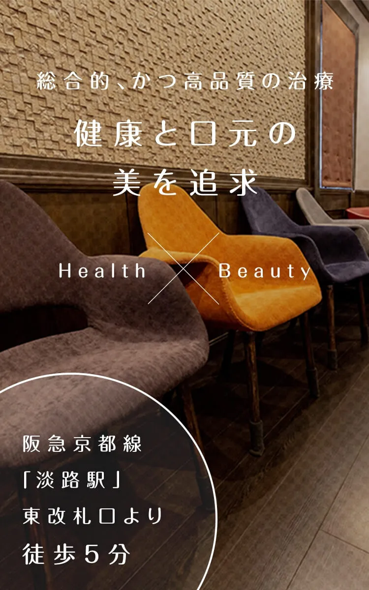 総合的、かつ高品質の治療健康と口元の美を追求 Health Beauty
