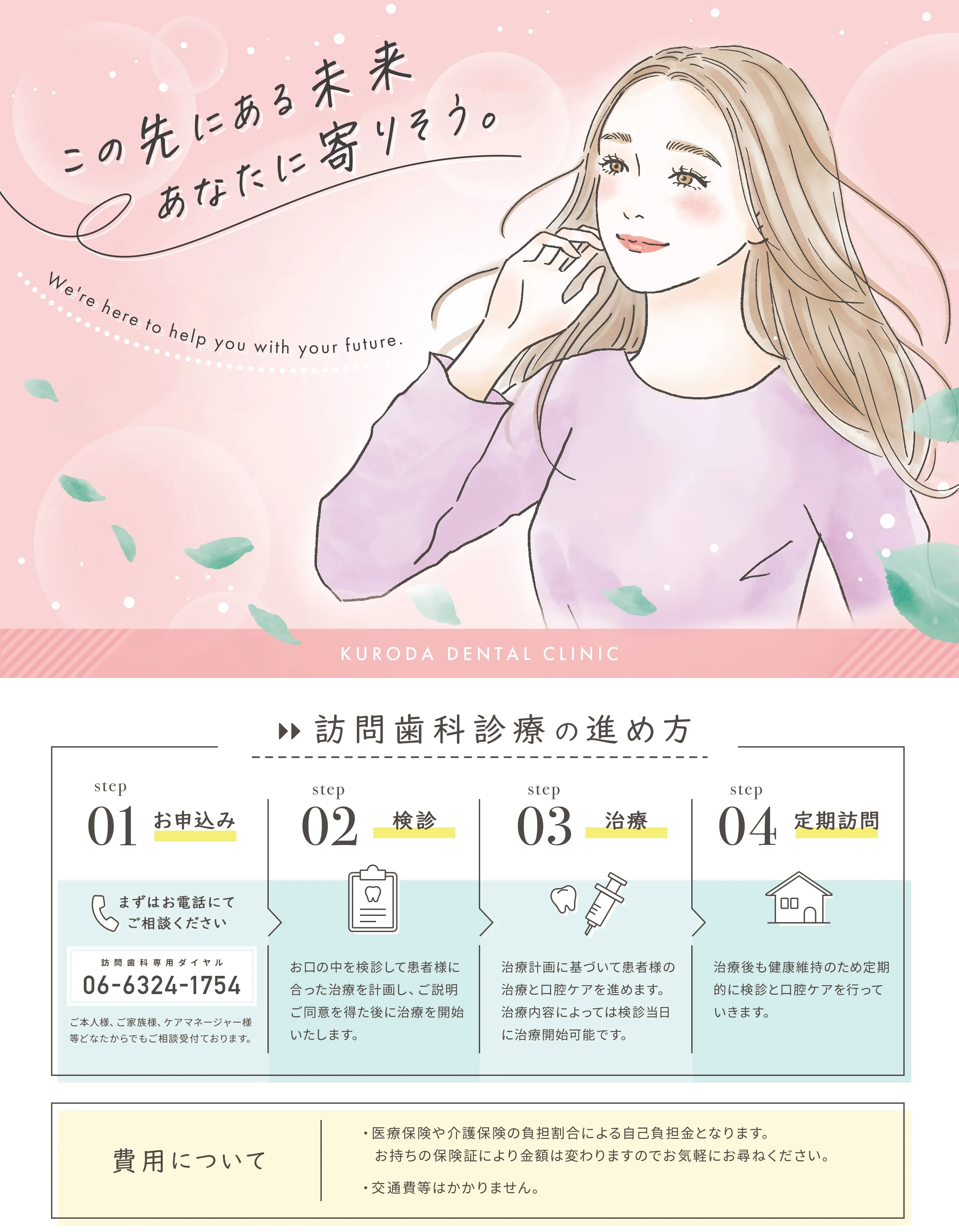 訪問歯科