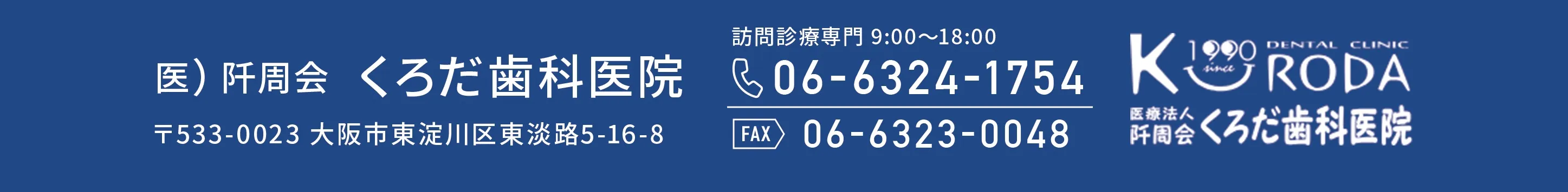 訪問歯科