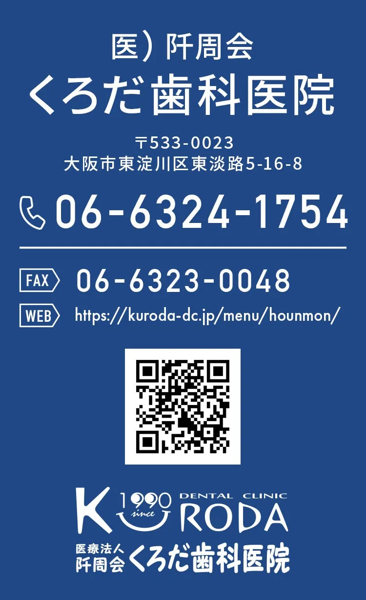 訪問歯科
